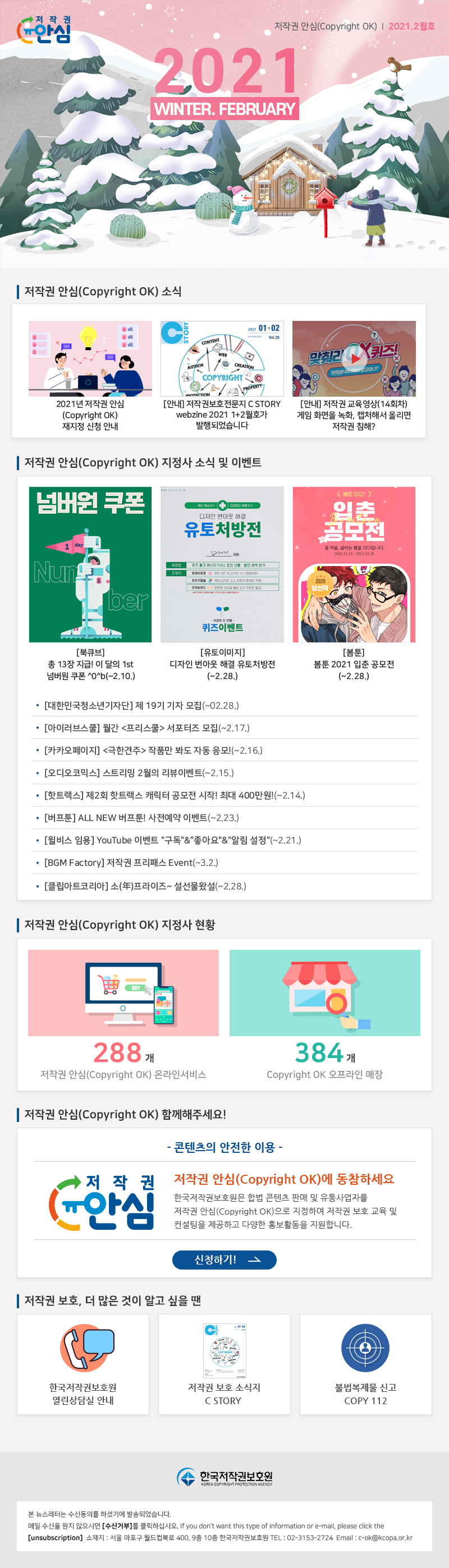 저작권 안심 뉴스레터 2021년 2월호