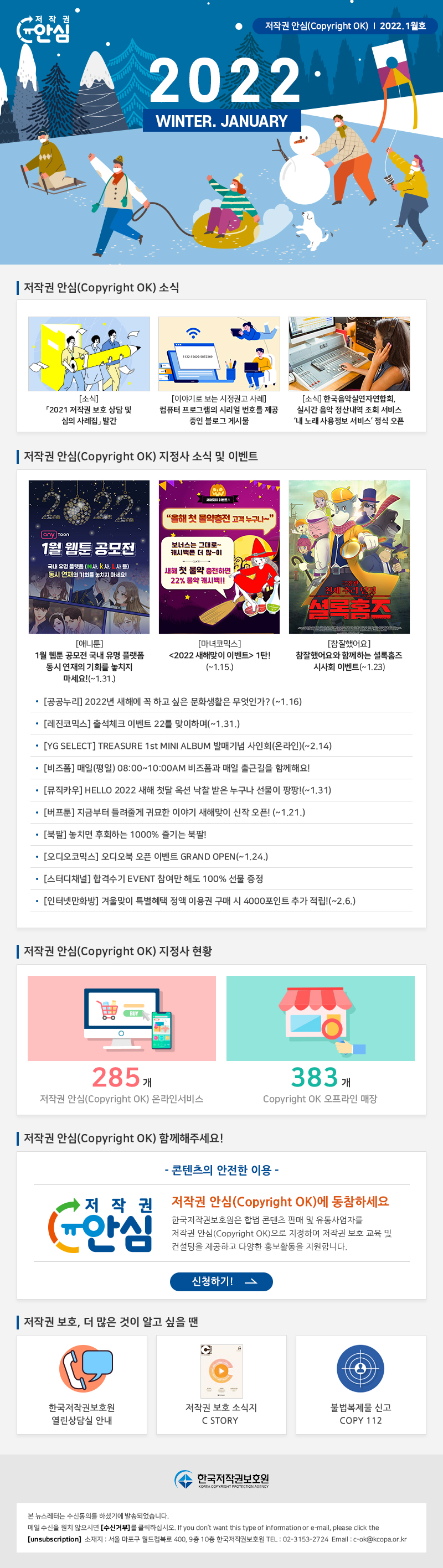 저작권 안심 2022년 1월호, 자세한 내용은 아래를 참고하세요.