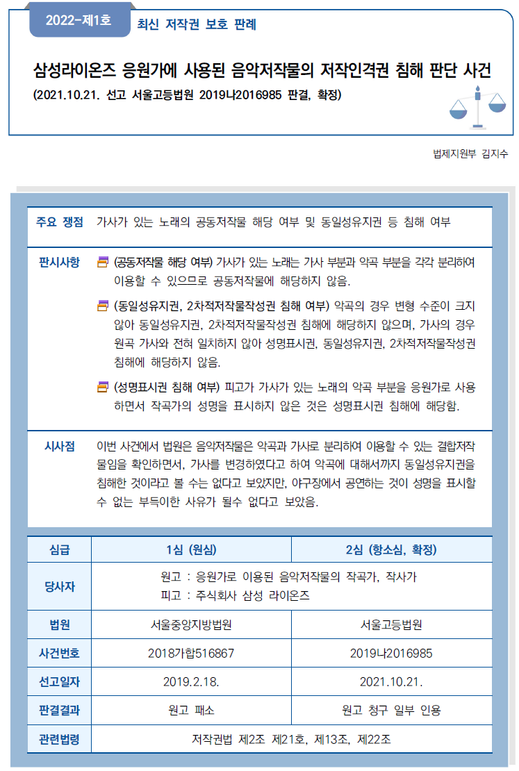 최신저작권보호판례