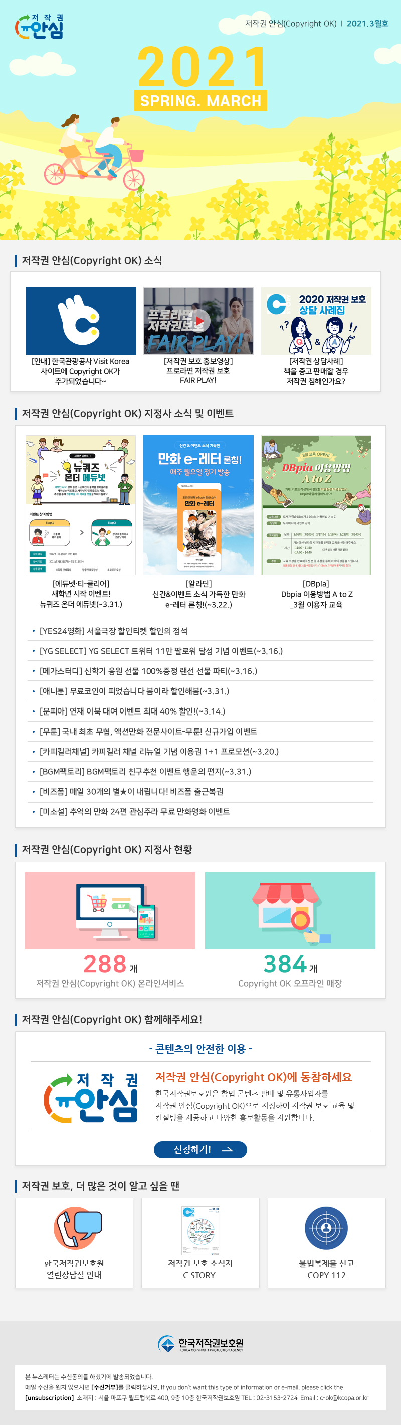 저작권 안심 뉴스레터 2021년 3월호