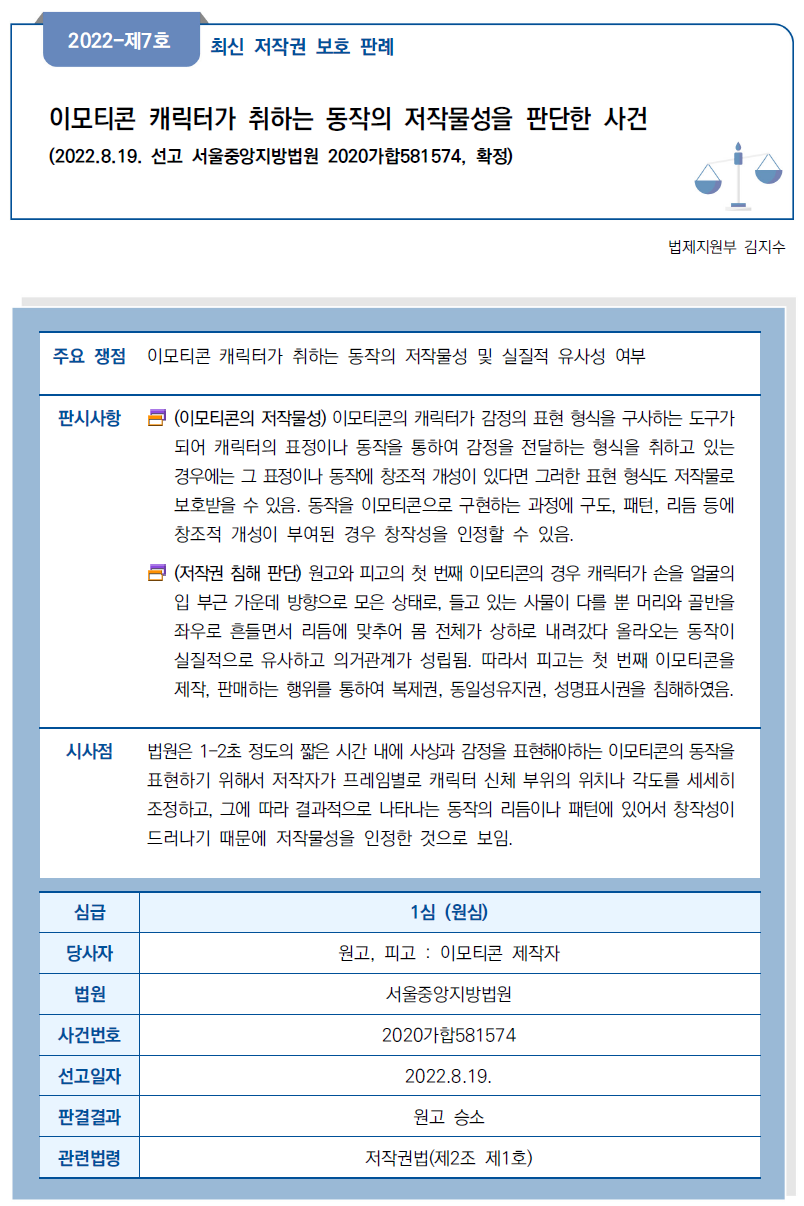 최신저작권보호판례