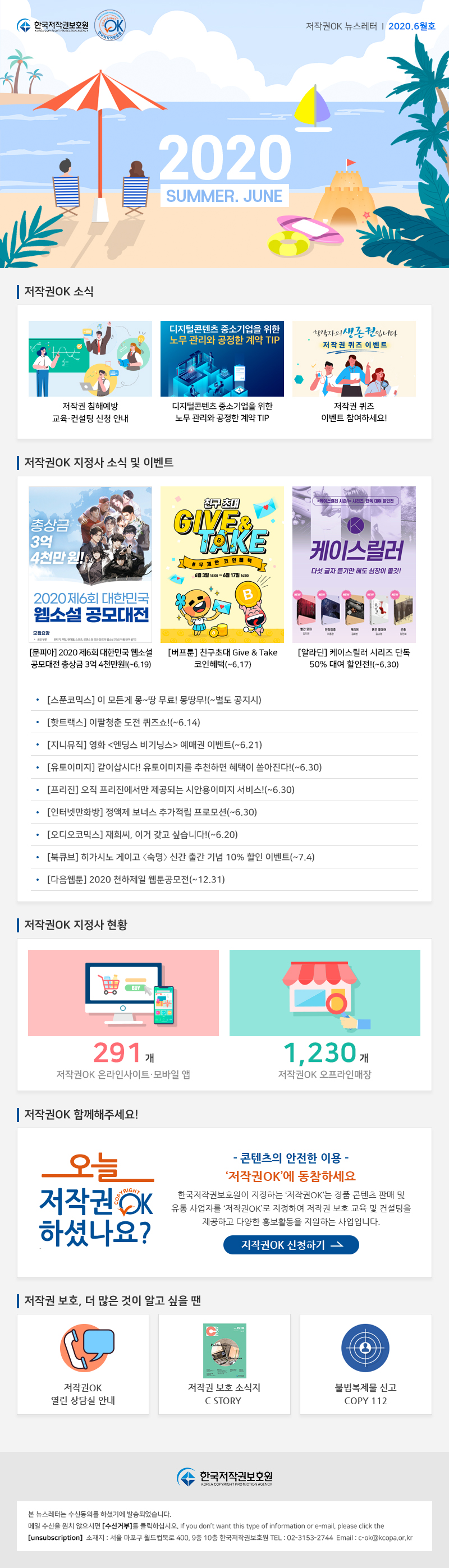 저작권 안심 뉴스레터 2020년 6월호