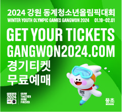 2024년 강원동계청소년올림픽대회