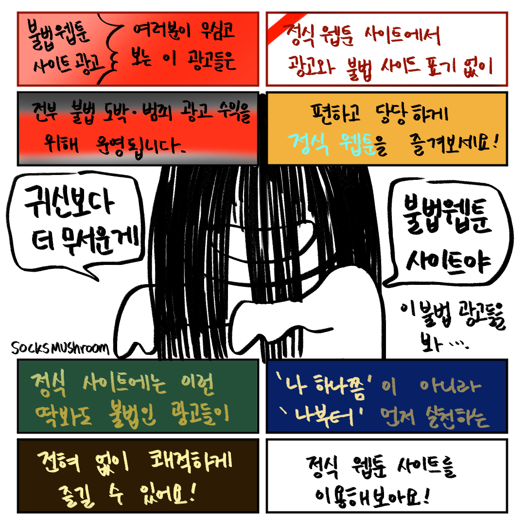 [릴레이 한컷웹툰] 19화 버선버섯 작가