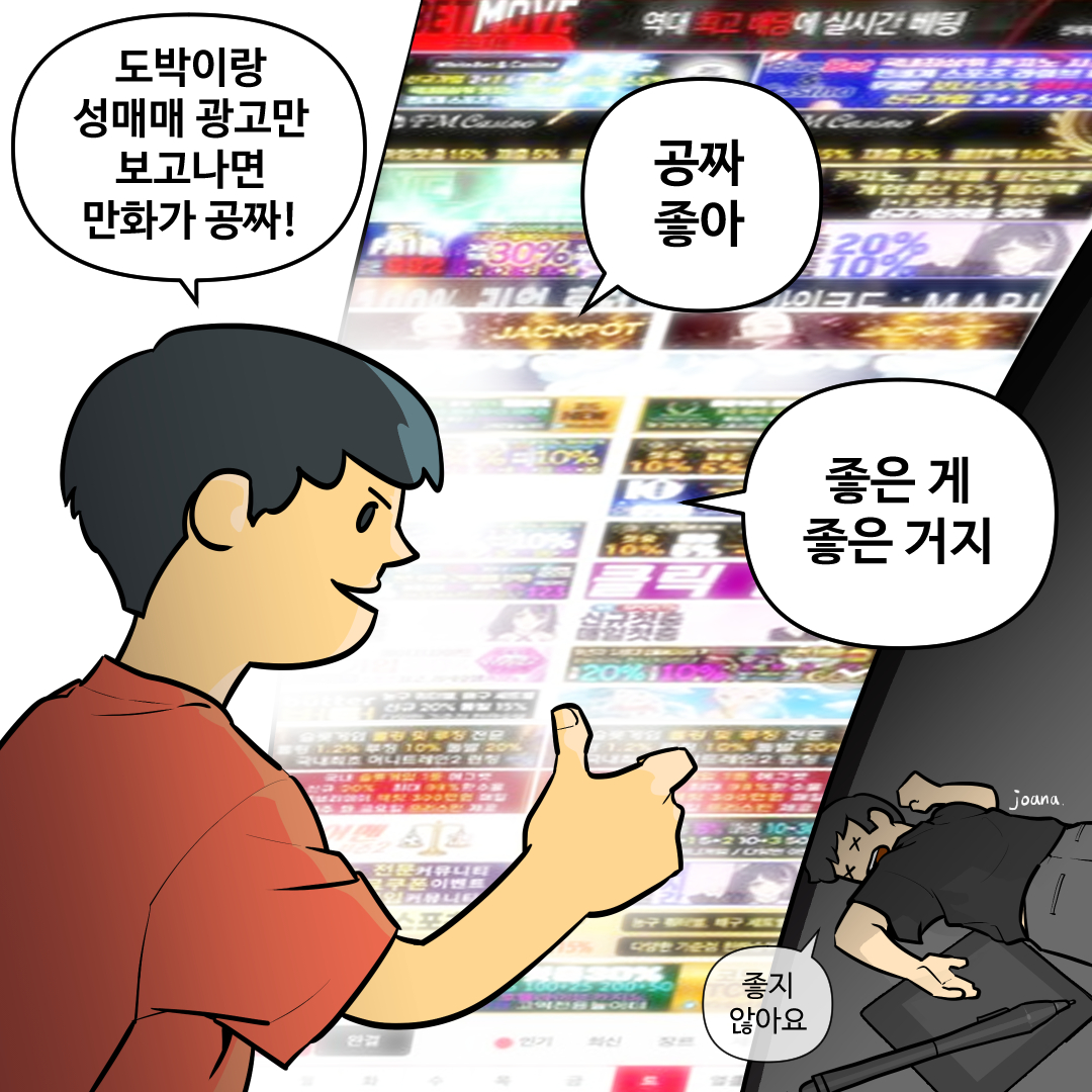 [릴레이 한컷웹툰] 25화 joana 작가