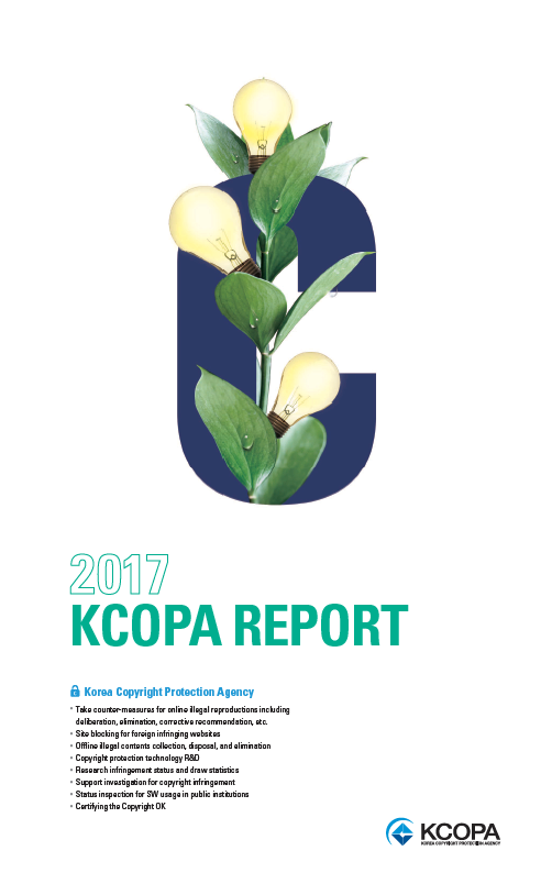 KCOPA REPORT 2017 표지이미지