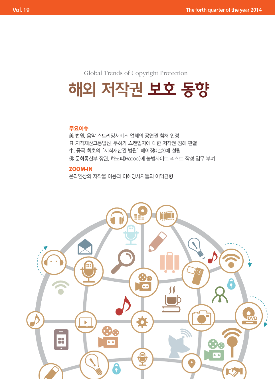 2015년 1월호(Vol.19)