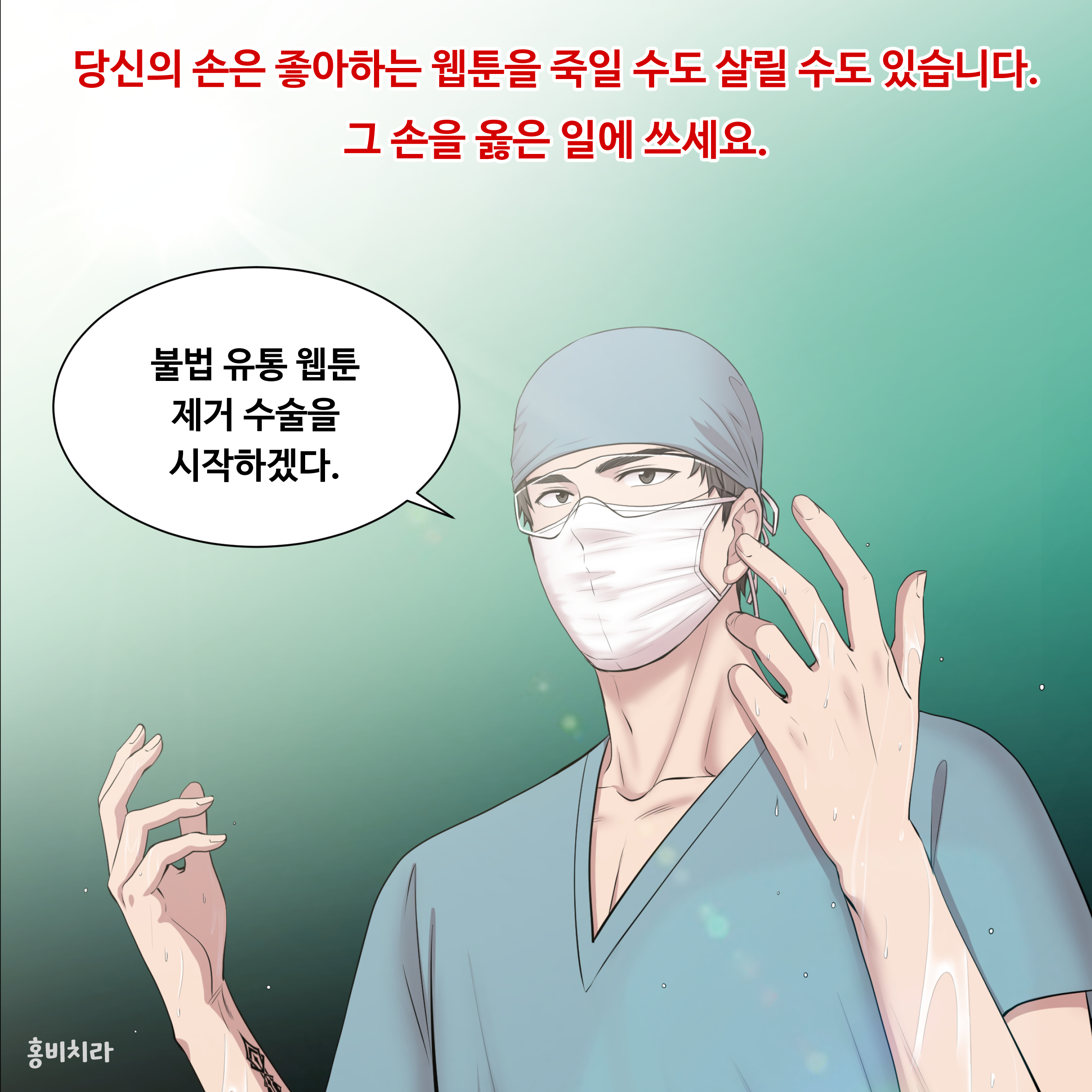 [릴레이 한컷웹툰] 13화 홍비치라 작가