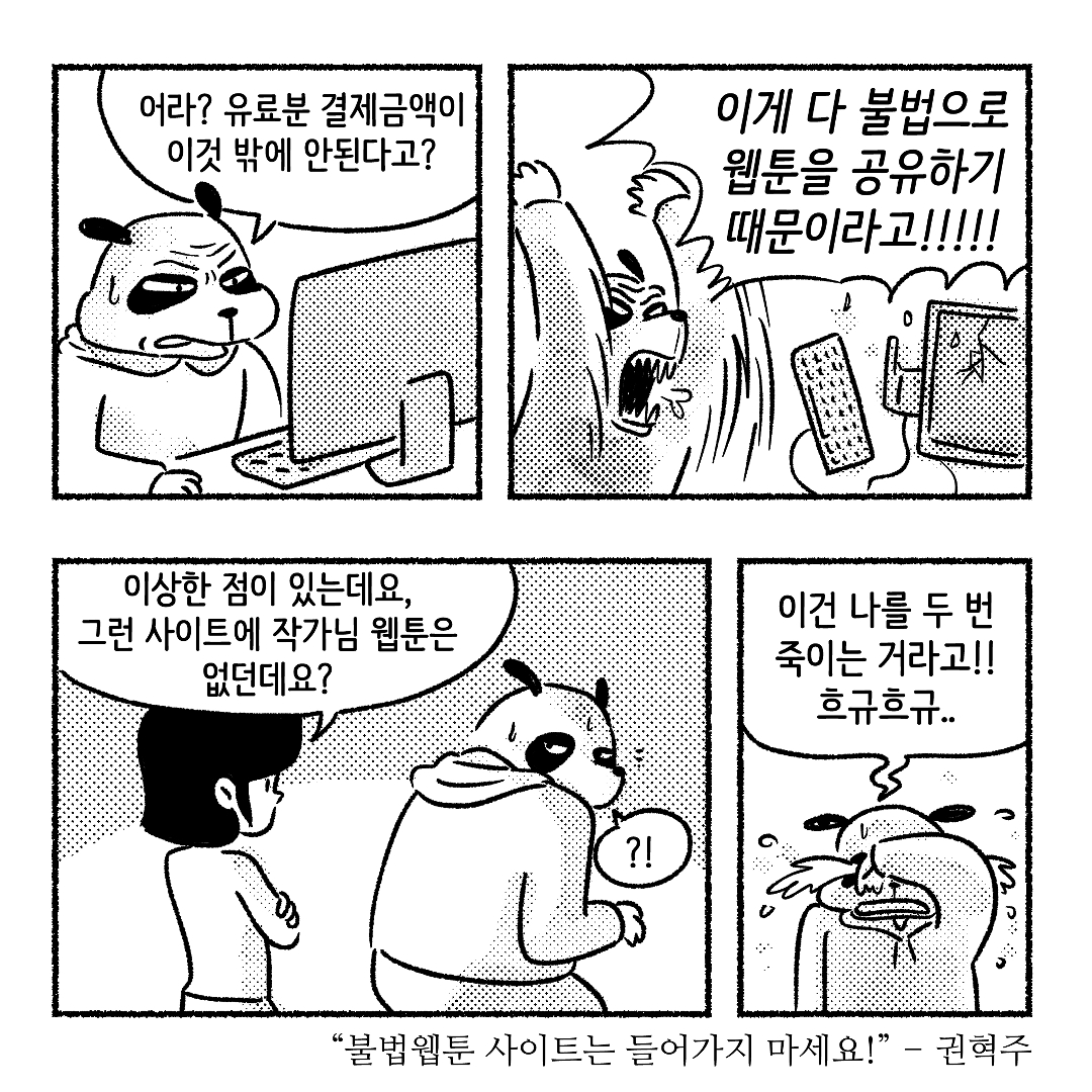 [릴레이 한컷웹툰] 14화 권혁주 작가