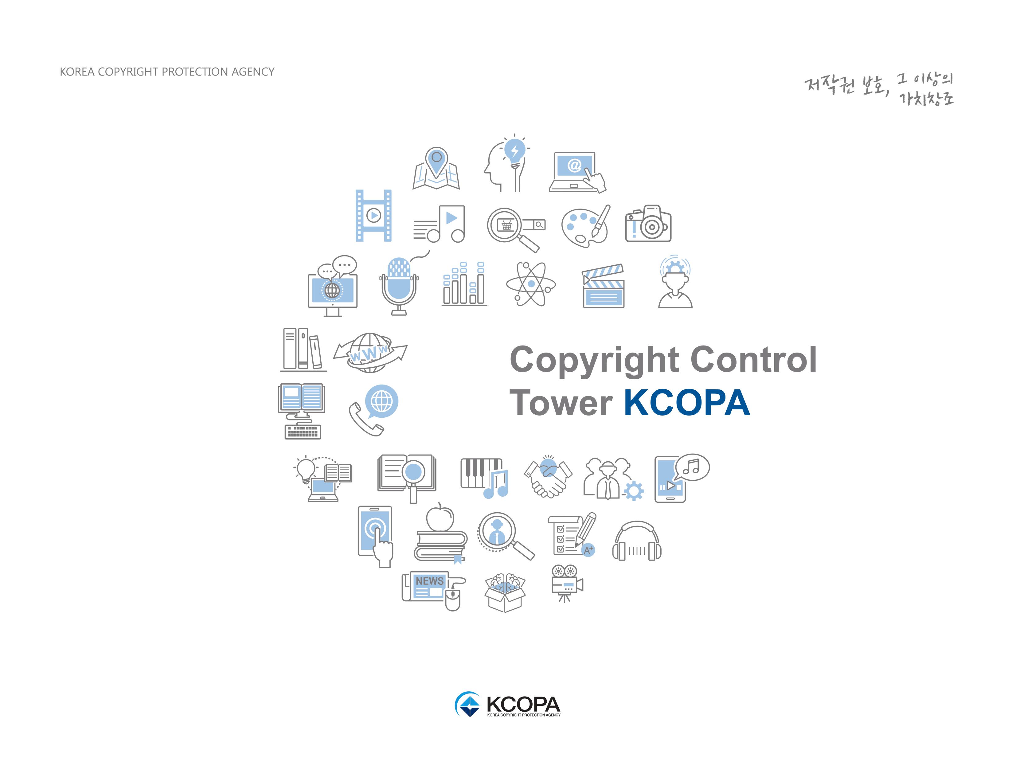 한국저작권보호원 홍보 브로슈어(2017)_썸네일 이미지