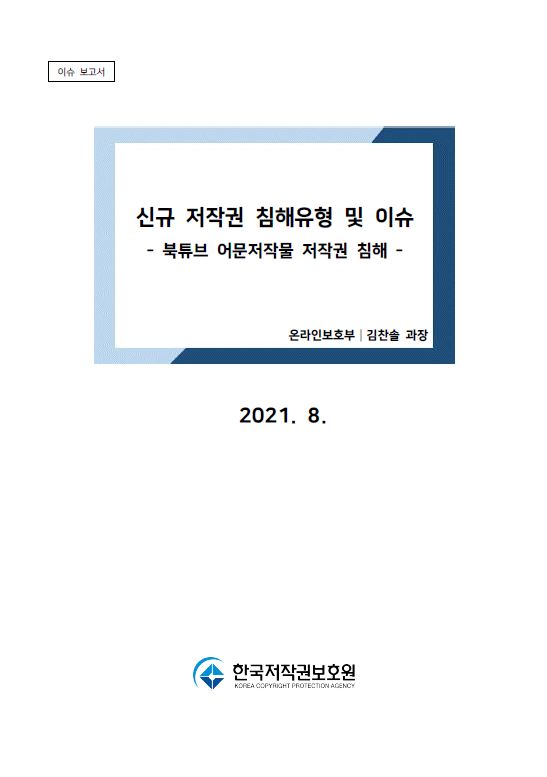 북튜브 어문저작물 저작권 침해 표지이미지