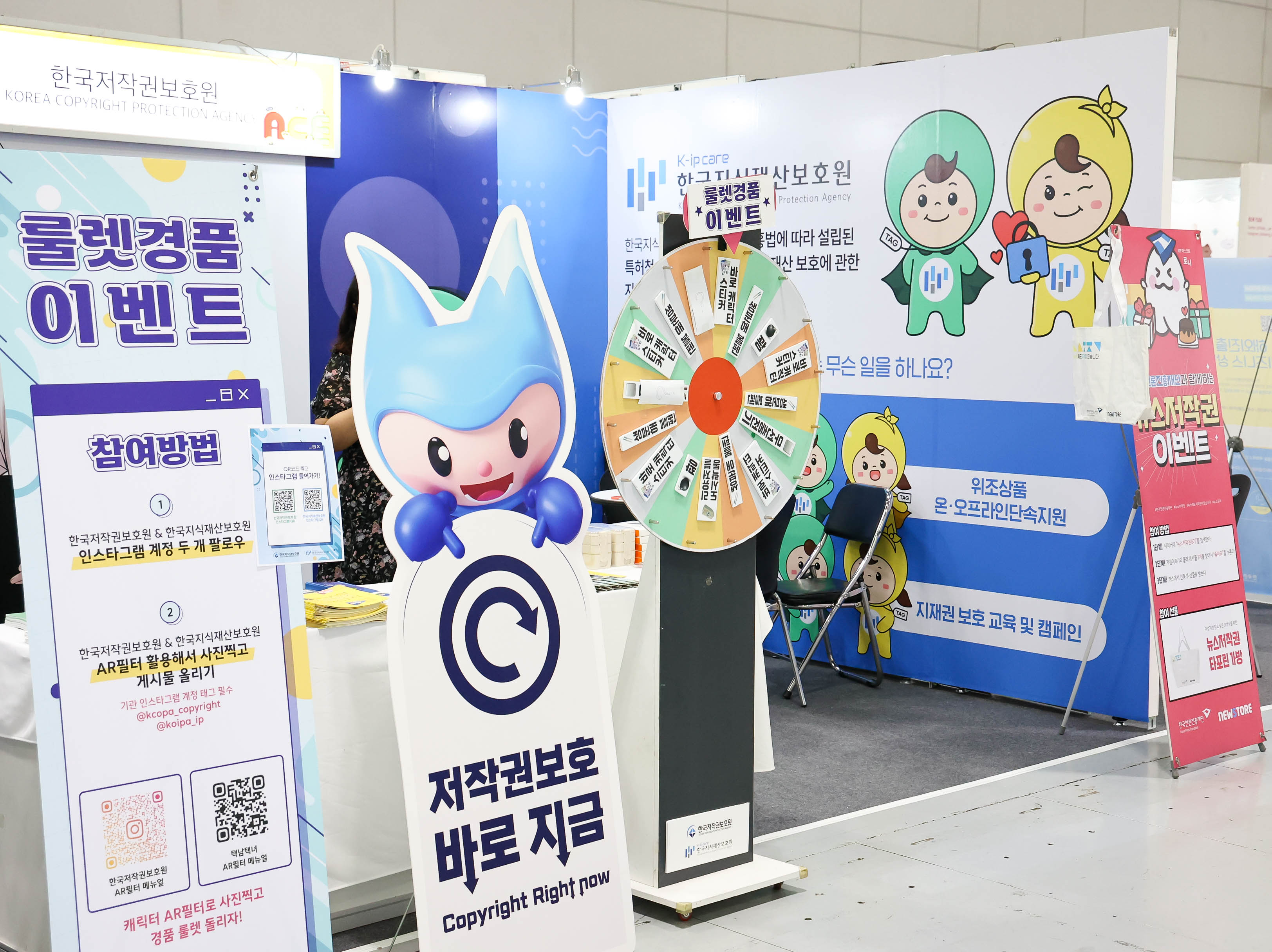 보호원, 2023 광주 ACE Fair 저작권 보호 홍보 부스 운영