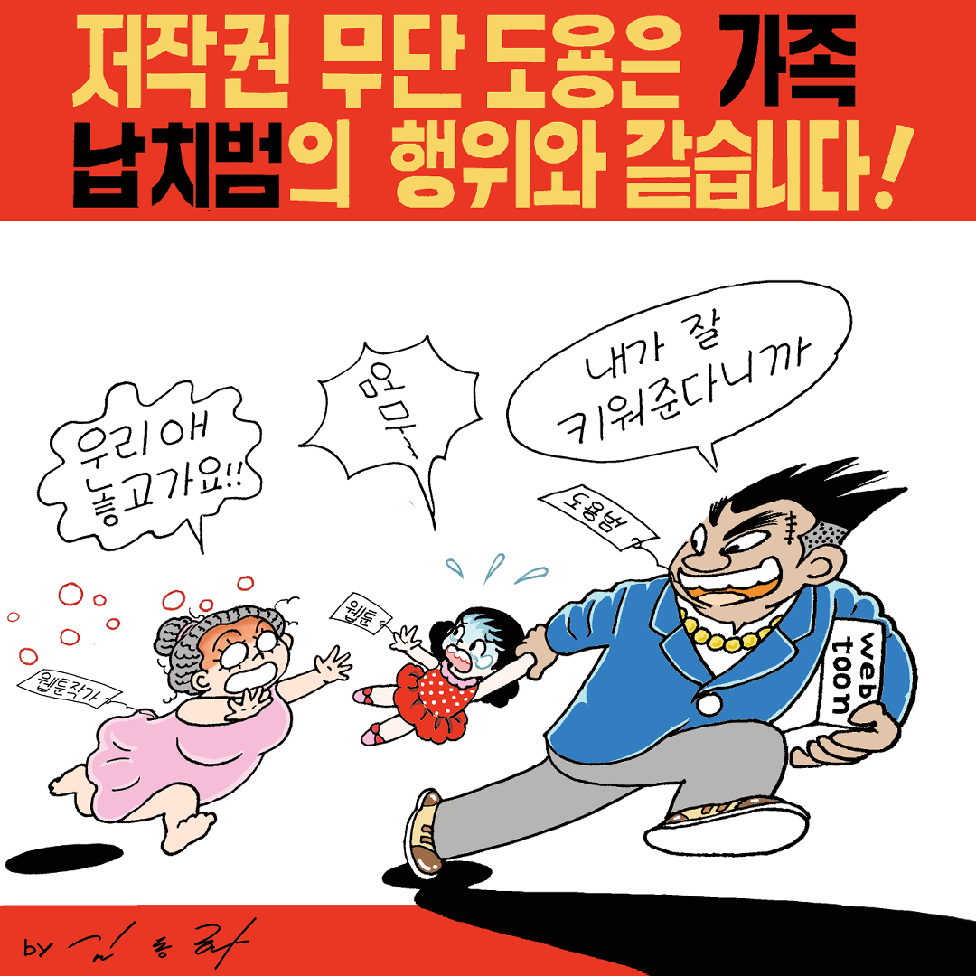 [릴레이 한컷웹툰] 11화 김동화 작가