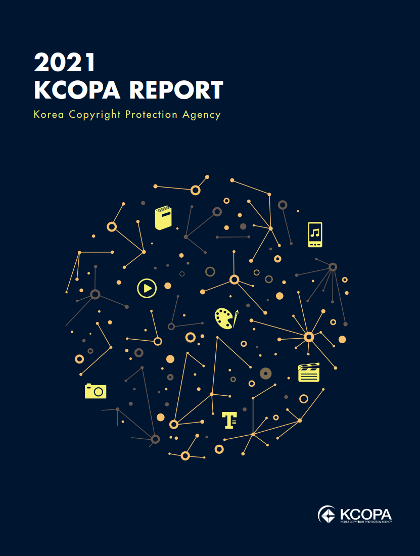 KCOPA REPORT 2021 표지이미지