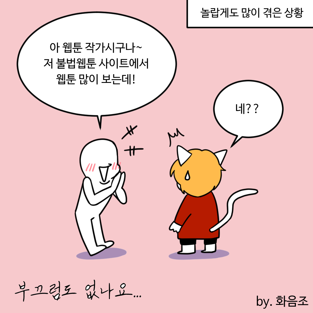 [릴레이 한컷웹툰] 61화(마지막화) 화음조 작가