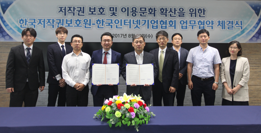 한국저작권보호원-한국인터넷기업협회 업무협약식