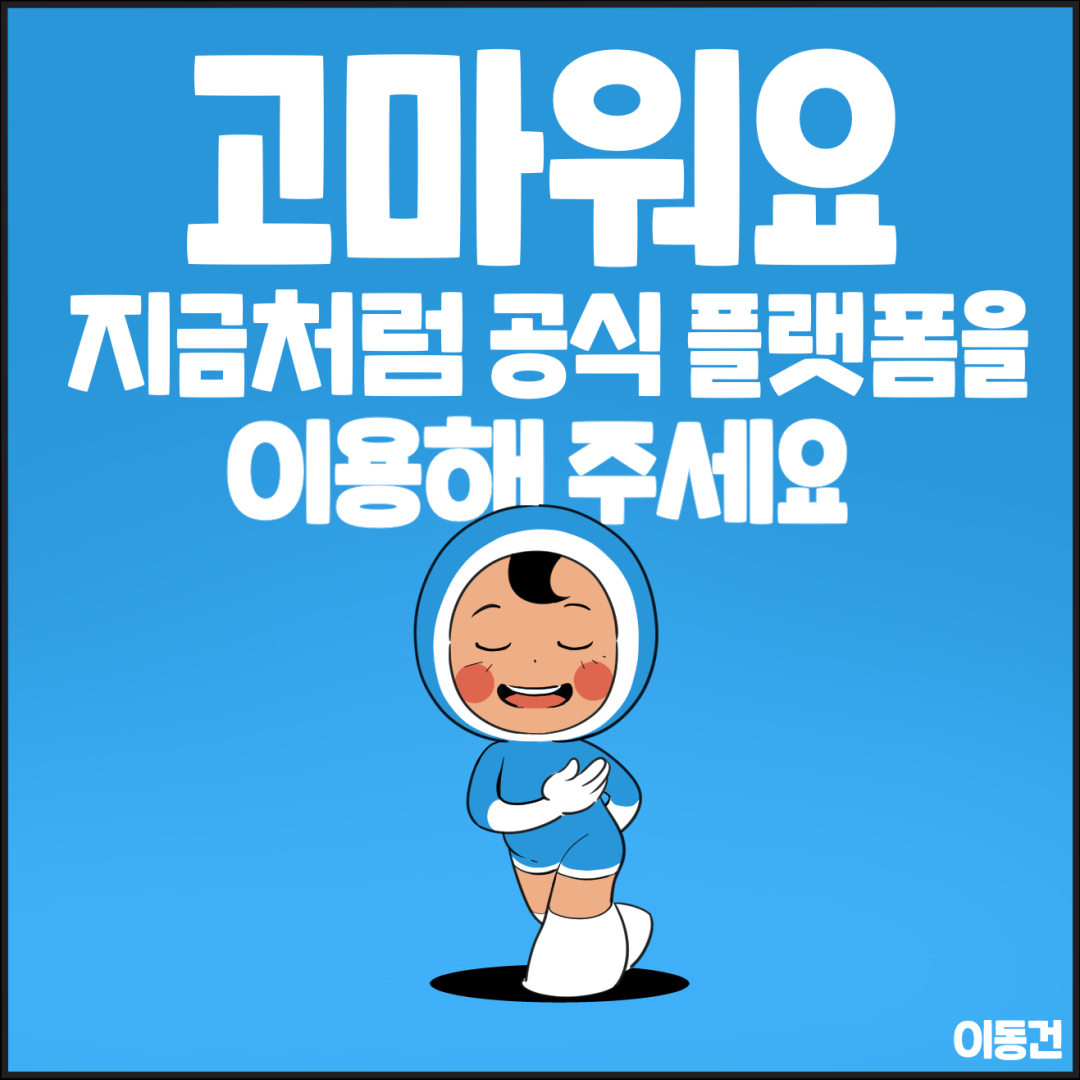 [릴레이 한컷웹툰] 55화 이동건 작가