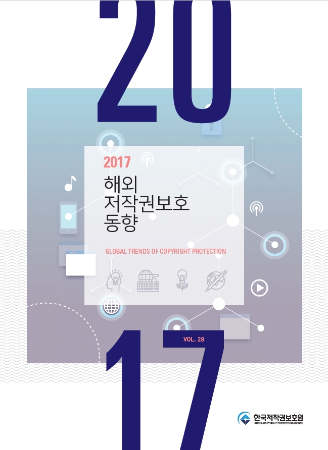 2017년 12월호(Vol.28)