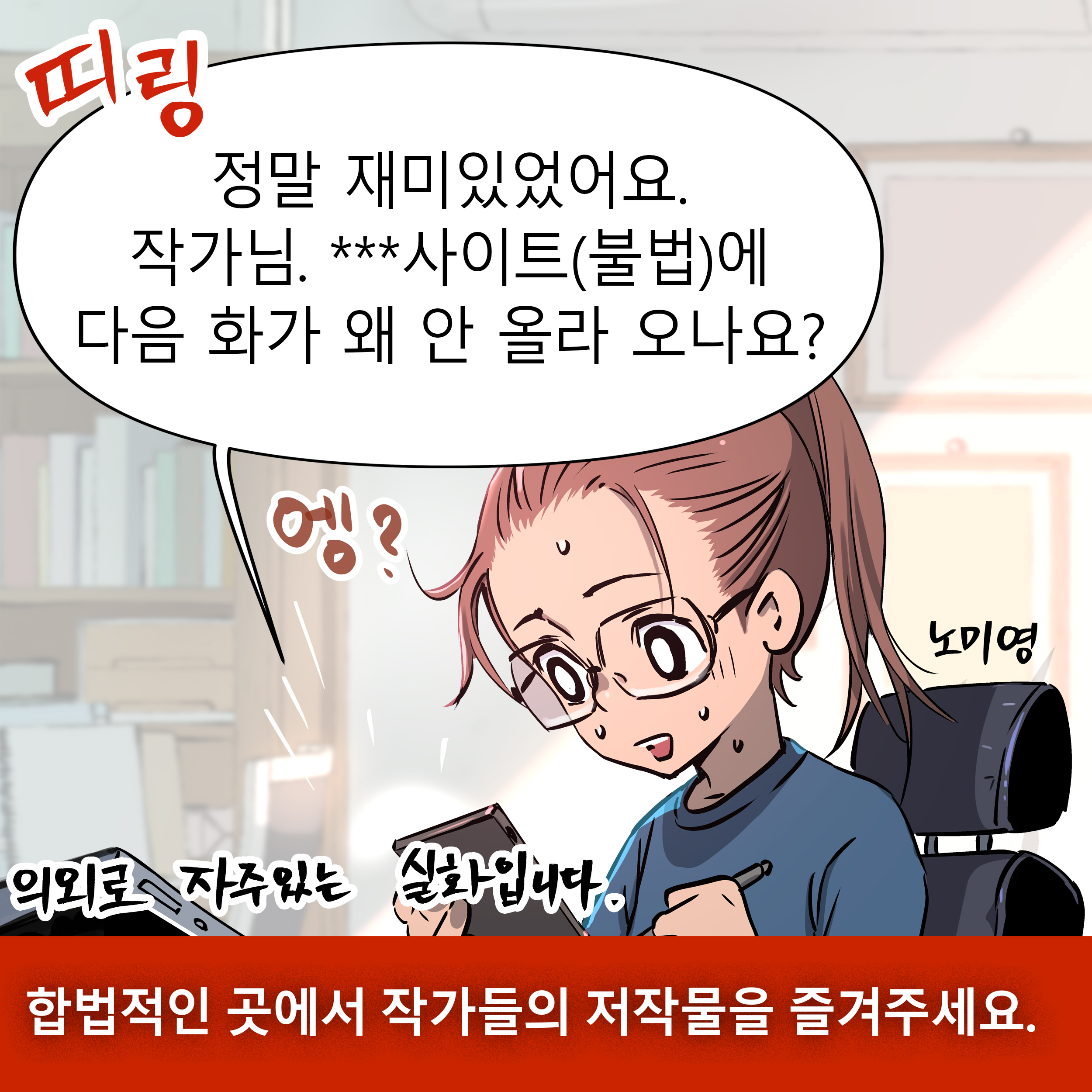 [릴레이 한컷웹툰] 38화 노미영 작가