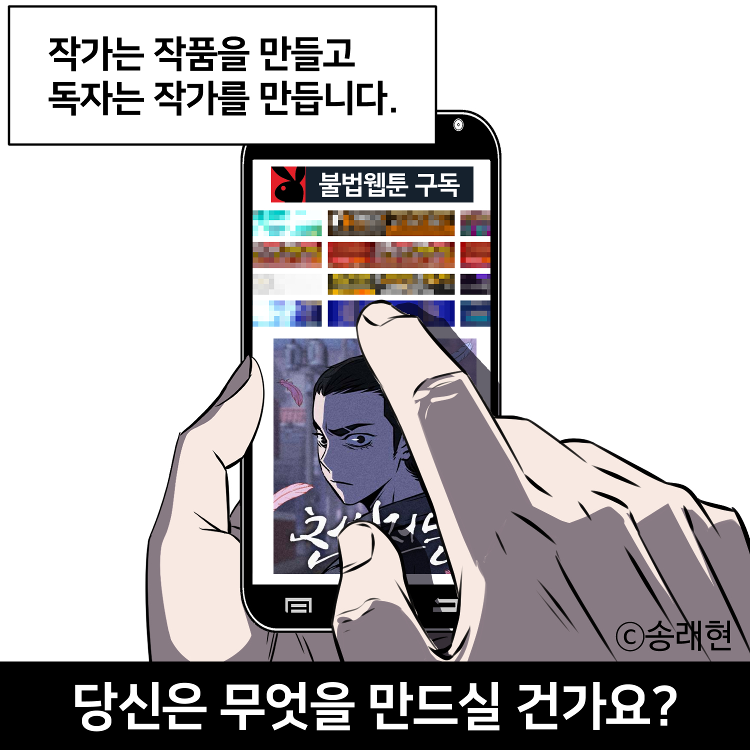 [릴레이 한컷웹툰] 36화 송래현 작가