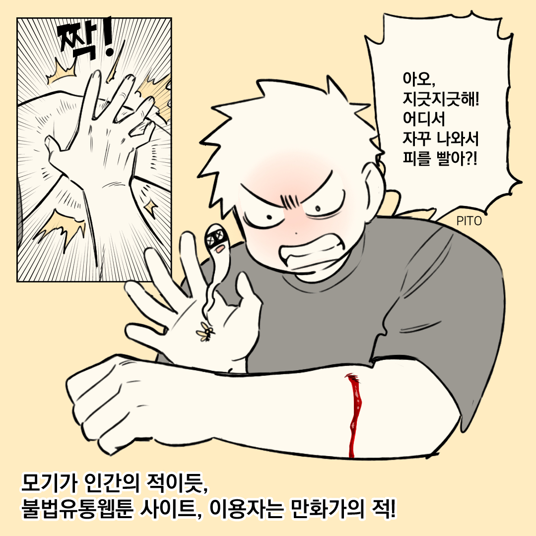 [릴레이 한컷웹툰] 59화 PITO 작가